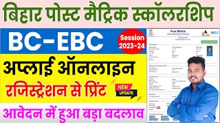 Post Matric Scholarship 202324 Apply Online  Bihar Post Matric Scholarship 202324  Raj World [upl. by Lukash]