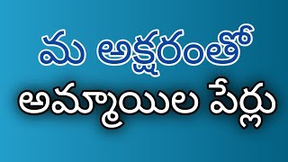 ma letter girl names in telugubaby girl names with ma in telugu [upl. by Sileas318]