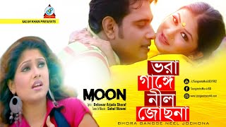 Moon  Bhora Gange Neel Jochona  ভরা গাঙ্গে নীল জোছনা  Music Video 2018  Sangeeta [upl. by Hamo]