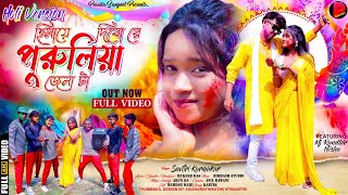 Hilai Dibo Re Purulia Jela ta Holi Version  Savitri Karmakar  New Purulia Holi Song 2024 [upl. by Serrell246]