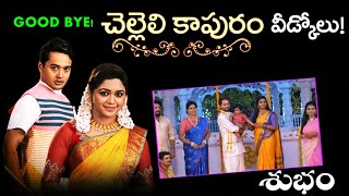 chelleli kapuram serial today episode 04 04 02 21 [upl. by Nehtan606]