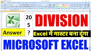 MS Excel Me Division Kaise Nikale  How to Find division in MS Excel in Hindi  Excel Formula [upl. by Chilson920]