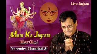 NARENDER CHANCHAL  Live Maa Bhagwati Jagran Narender Chanchal Ji  Mata Ki Bhente [upl. by Ynoffit197]