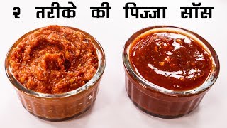 2 तरीके की पिज्जा पास्ता मैकरोनी सॉस  आसन और एक महीने चलने वाली सॉस  CookingShooking [upl. by Nifares]