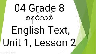 04 English Text Grade 8 စနစ်သစ် Unit 1 Lesson2 [upl. by Meletius]