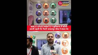 BIRLA OPUS PAINTS ने लुधियाना में खोली अपनी पहली पेंट गैलरी जमालपुर चौक में बंसल पेंट [upl. by Warford]