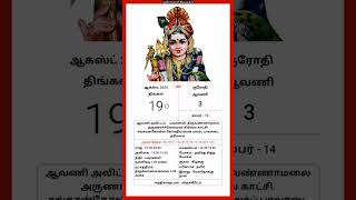 Today Tamil Calendar l Rasi palan l August 19 2024 l tamilcalendar tamilcalendar2024 [upl. by Rehctelf]