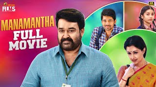 Manamantha Latest Full Movie 4K  Mohanlal  Gautami  Chandra Sekhar Yeleti  Tamil Dubbed [upl. by Ellerud]