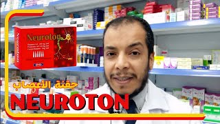 NEUROTON حقن نيوروتون للاعصاب والنشاط [upl. by Rohclem38]