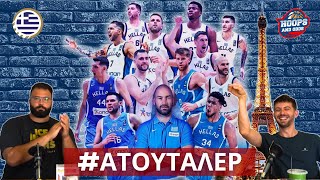 Η ΕΘΝΙΚΗ ΕΛΛΑΔΟΣ ΣΤΟΥΣ ΟΛΥΜΠΙΑΚΟΥΣ Ανάλυση Group A  HoopsampOdds EP25 [upl. by Drarehs]