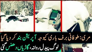 Heavy snowfall in muree  day of insident  stormy night [upl. by Omidyar]