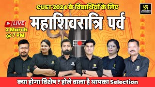 CUET 2024  विद्यार्थियों के लिए महाशिवरात्रि  🤔क्या होगा विशेष 🎁 CUET Utkarsh [upl. by Ahsikit]