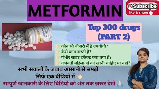 सबसे ज्यादा बिकने वाली दवा  TOP 300 DRUGS  PART 2 [upl. by Eihs]