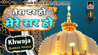 अजमेर शरीफ दरगाह की सबसे बेहतरीन क़व्वाली  Nonstop Garib Nawaz Qawwali  Islamic Hits Qawwali 2023 [upl. by Assirrem]