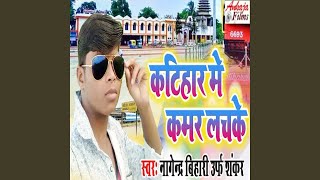 Katihar Me Kamar Lachake [upl. by Haisi]