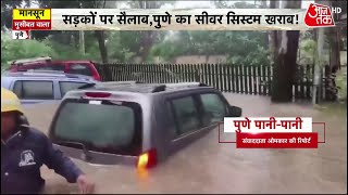 Maharashtra Rain भारी बारिश से पुणे पानीपानी स्कूल कॉलेज दफ्तर सब बंद  Pune Floods  Aaj Tak [upl. by Oaht]