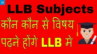 LLB Subjects  LLB Common Subjects  कौन कौन से विषय पढ़ने होंगे LLB मे [upl. by Ehlke]