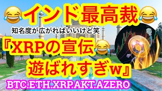 【ビットコインは63000付近でヨコヨコ😚】インドで遊ばれるXRP😂CTANの見解というか…もう今更触れないっしょ⁉️コインマーケットキャップを使いましょう😁 [upl. by Ruhtracam]