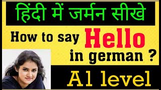 How to say HELLO in German   learn German in Hindi  GERMAN LESSONS  9999376799 [upl. by Anahsar209]