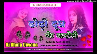 dhori dudh ke Katori h DJ remix song Hi Tech song DJ Remix by DJ Bhola Diwana no1 [upl. by Elroy645]