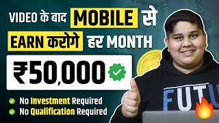 🔥 Earn ₹50000 Per Month Without Investment  घर बैठे INSTANT पैसा का FORMULA  Make Money Online [upl. by Enywad315]