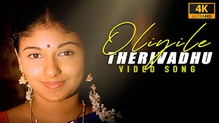 மஞ்சள் வெயில்  Manjal Veyil Video Song  Vettaiyaadu Vilaiyaadu Full Video Songs  Harris Jayaraj [upl. by Lein]