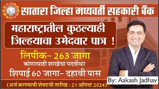 Satara DCC Bank  263  Junior Clerk Any Graduate amp 60  Junior Sepoy SSC Pass  Aakash Jadhav [upl. by Lehrer]