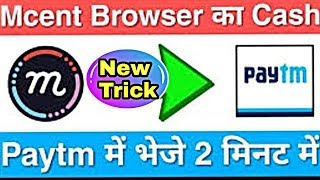 How To Transfer Mcent Browser Money To PayTm New Trick In Hindi [upl. by Slayton]