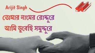 tomake chai shudhu tomake chai bangla gaan [upl. by Asillam]