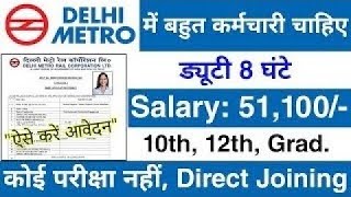 Delhi Metro मैं निकली भर्ती  DMRC Recruitment 2024  Permanent job Delhi Metro Job Vacancy 2024 [upl. by Llerahc]