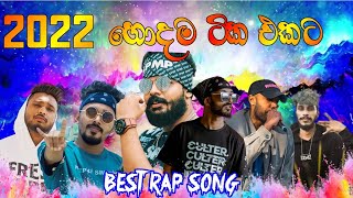 202k Best Sinhala Rap Collectionහොදම රැප් ටික එක පෙලටWMusic [upl. by Neeneg]