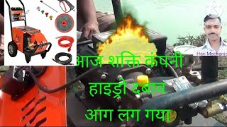 Shakti hydroforce 3hp motor testing high pressure car washer commercial use [upl. by Iow]