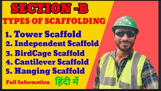 Scaffolding कितने तरह के होते है  अगर जानकारी चाहिए तो वीडियो को पूरा देखें [upl. by Blumenthal]