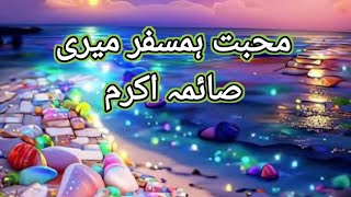 muhabbat hamsafar meri by saima akram [upl. by Maibach]