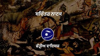 Remix Katha  Bachitter Natak  Giani Jangbir Singh Ji [upl. by Aehc]