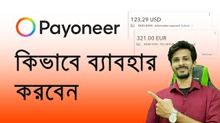 Payoneer Account Bangla Tutorial  How to Use Payoneer Account [upl. by Bohon]