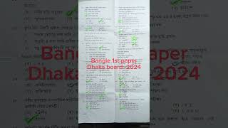 Bangla 1st paper mcq solution Dhaka board 2024 [upl. by Oilut650]