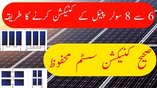 6 se 8 solar panel ke connection karne ka mukmmal hai tarika in Pakistan 2024 [upl. by Anahsor]