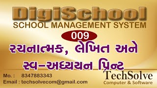 009  રચનાત્મક પત્રક  A લેખિત પ્રશ્નવાર પત્રક સ્વઅધયયન પત્રક પ્રિન્ટ  DigiSchool Software [upl. by Now]