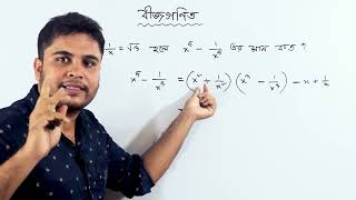 10 বীজগণিত মান নির্ণয়  জটিল প্রশ্নের সমাধান  Job Preparation Math  Class 6 to 10 Basic Math 🔥 [upl. by Rehpinej]