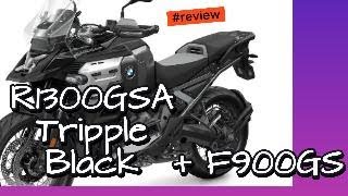 R1300GSA Tripple Black amp F900GS ride and thoughts [upl. by Odnomar]