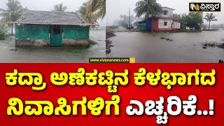 Heavy Rain In Uttara Kannada  Kadra Dam Karwar  ರಾಜ್ಯದ ಹಲವೆಡೆ ಮುಂದುವರಿದ ಭಾರೀ ಮಳೆ  Vistara News [upl. by Eberhard]