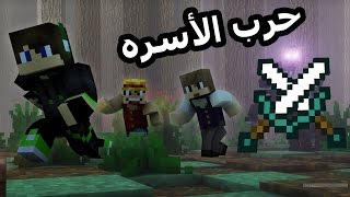 حرب الأسرهفيس كام دايم يجي ضدنا تيم هاك Bed Wars [upl. by Ecneret]