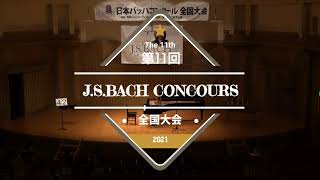 BACH コンクール全国大会 フランス組曲 第2番 ハ短調 BWV813 アルマンド クーラント ピティナ第45回 D級課題曲 [upl. by Aldridge123]