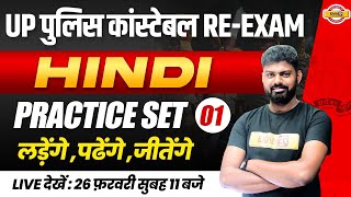 UP POLICE RE EXAM CLASSES  UP POLICE RE EXAM HINDI PRACTICE SET  UPP RE EXAM BY MOHIT SIR [upl. by Leuams]