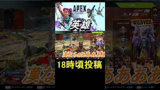 【Apex Legends】英雄 shorts apex apexlegends [upl. by Lluj]