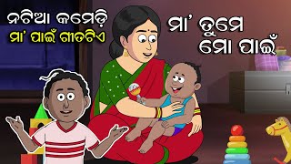 Natia Song  Maa tume mo pain iswaranka abatara  Ranjan Gaan  Sambida Das [upl. by Hgielyak]