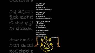 ಗಜಮುಖನೆ ಗಣಪತಿಯೆ🙏ಭಕ್ತಿಗೀತೆ🙏ಎಸ್ ಜಾನಕಿ🙏Gajamukhane Ganapathiye🙏Devotional Song🙏S Janaki🙏💞 [upl. by Torbert]