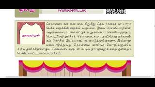 TNPSCGROUP 124 2025 PREPARATIONTAMILCLASS7 TERM1BOOKBACKBOOKINSIDEQUESTIONWITHDETAIL4 [upl. by Dove]