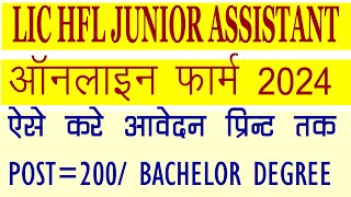 LIC HFL Junior Assistant Online Form 2024 Kaise Bhare  how to fill LIC HFL ONLINE FILL UP 2024 [upl. by Mahmud]